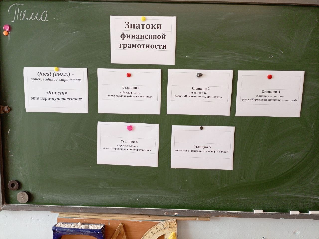 Урок финансовой грамотности.