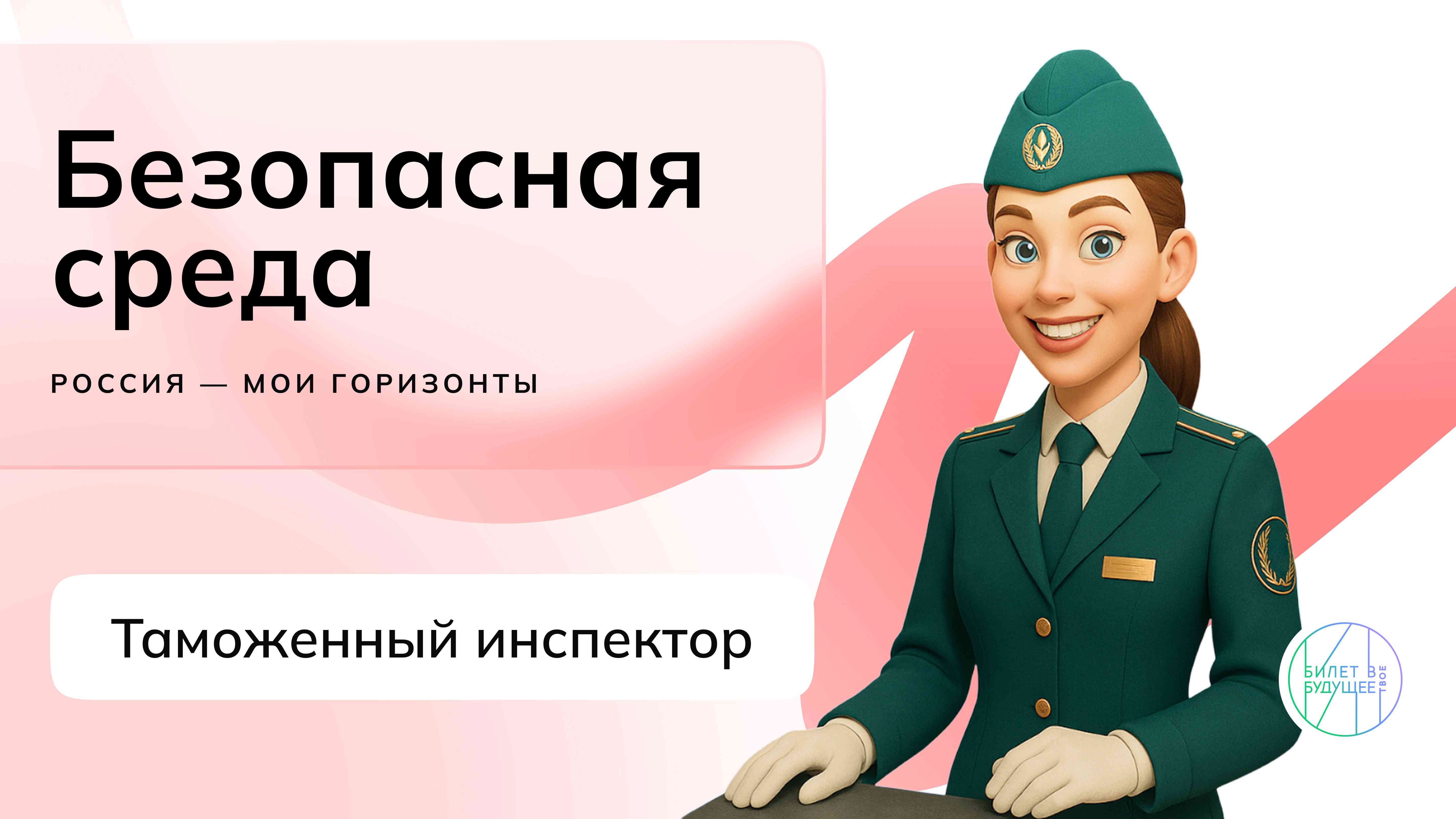 практико-ориентированное занятие на тему «Россия безопасная».