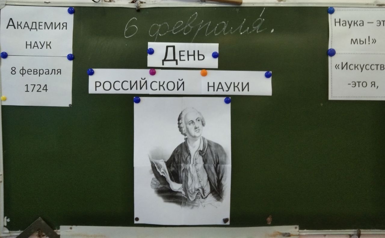 Разоговоры о важном &amp;quot;День Российской науки&amp;quot;.