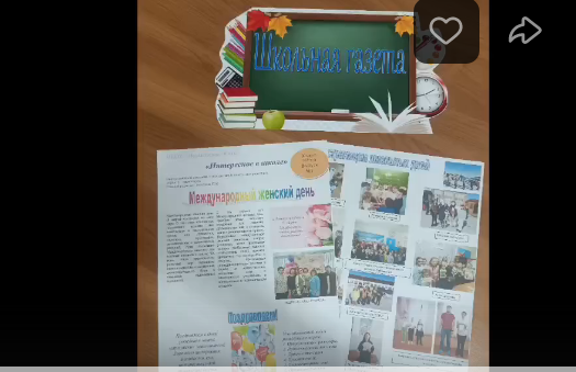 Школьная газета «Интересное в школе»..