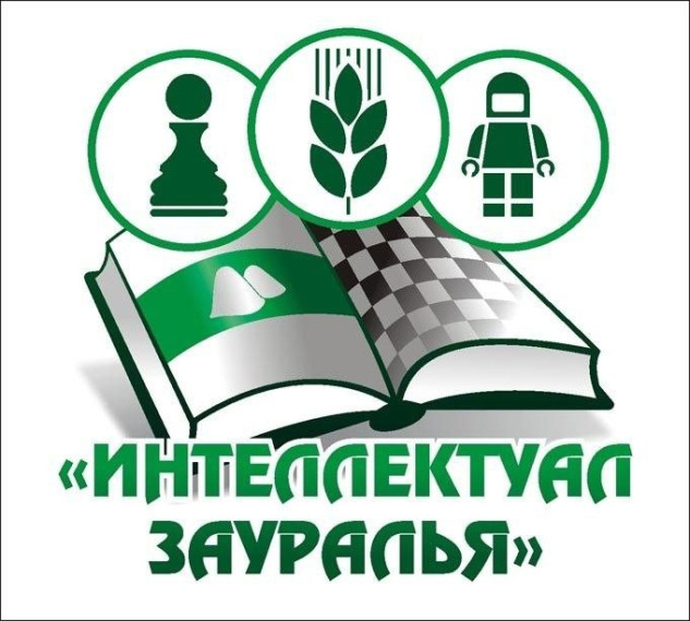шахматный всеобуч "Интеллектуал Зауралья".