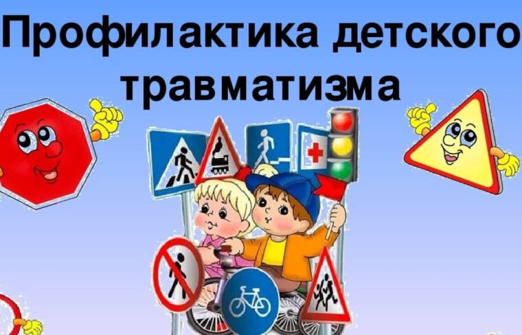 Готовимся к «безопасным каникулам».